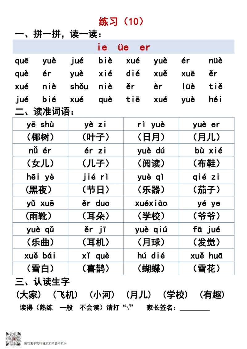一年级晨读必备拼音拼读_一年级上下册资料_一年级上册小红书同款资料_一年级上册资料