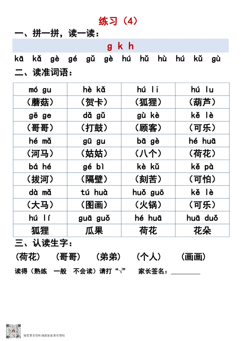 一年级晨读必备拼音拼读_一年级上下册资料_一年级上册小红书同款资料_一年级上册资料
