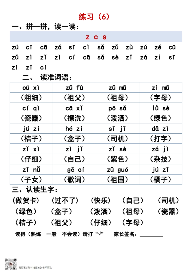 一年级晨读必备拼音拼读_一年级上下册资料_一年级上册小红书同款资料_一年级上册资料