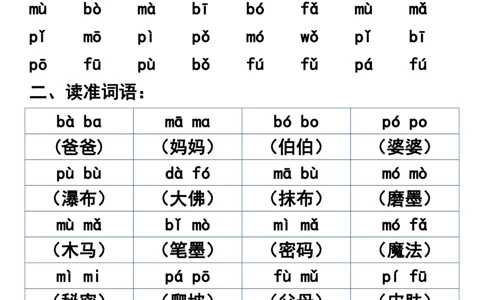 一年级晨读必备拼音拼读_一年级上下册资料_一年级上册小红书同款资料_一年级上册资料