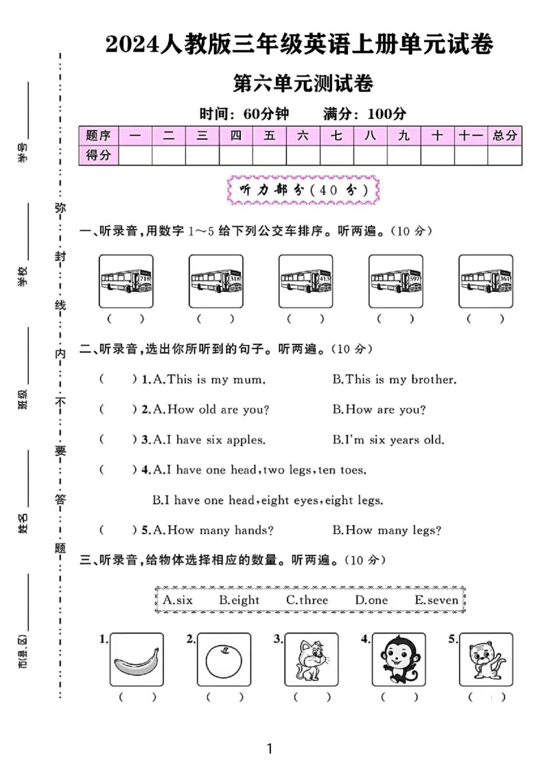 三上英语第六单元测试卷_三年级上下册资料_三年级下册小红书同款资料_三下英语