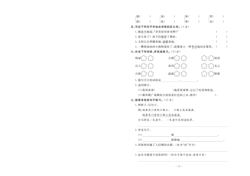 《状元大考卷》语文2年级下册（RJ）_二年级上下册资料_小学二年级学习资料-25年更新版_2-02、小学二年级语文下册_2-2-2、练习题、作业、试题、试卷_电子册类