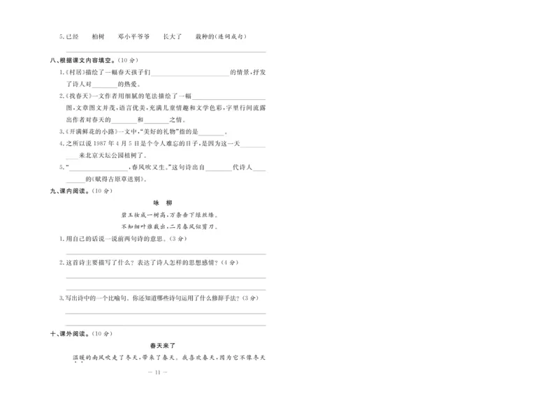 《状元大考卷》语文2年级下册（RJ）_二年级上下册资料_小学二年级学习资料-25年更新版_2-02、小学二年级语文下册_2-2-2、练习题、作业、试题、试卷_电子册类