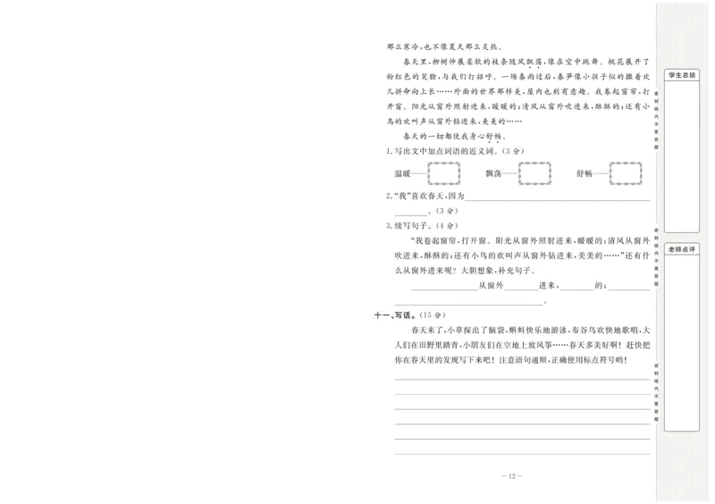 《状元大考卷》语文2年级下册（RJ）_二年级上下册资料_小学二年级学习资料-25年更新版_2-02、小学二年级语文下册_2-2-2、练习题、作业、试题、试卷_电子册类
