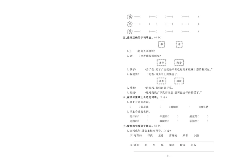 《状元大考卷》语文2年级下册（RJ）_二年级上下册资料_小学二年级学习资料-25年更新版_2-02、小学二年级语文下册_2-2-2、练习题、作业、试题、试卷_电子册类