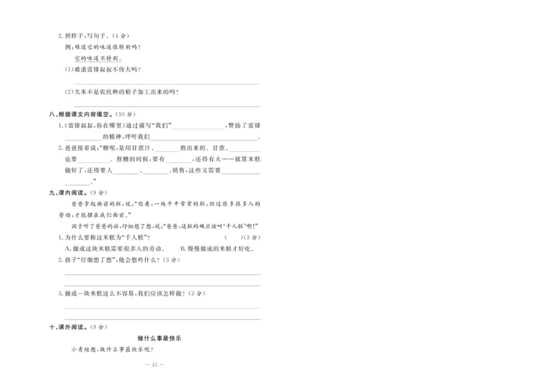 《状元大考卷》语文2年级下册（RJ）_二年级上下册资料_小学二年级学习资料-25年更新版_2-02、小学二年级语文下册_2-2-2、练习题、作业、试题、试卷_电子册类