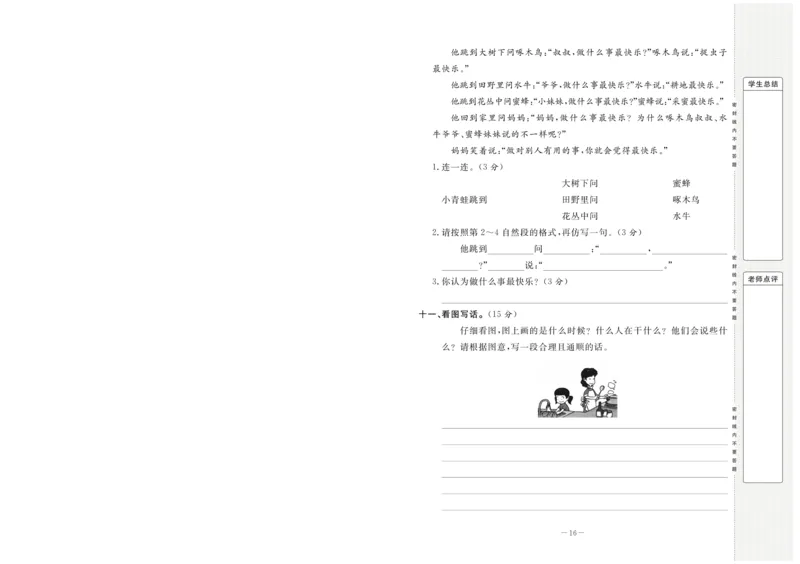 《状元大考卷》语文2年级下册（RJ）_二年级上下册资料_小学二年级学习资料-25年更新版_2-02、小学二年级语文下册_2-2-2、练习题、作业、试题、试卷_电子册类