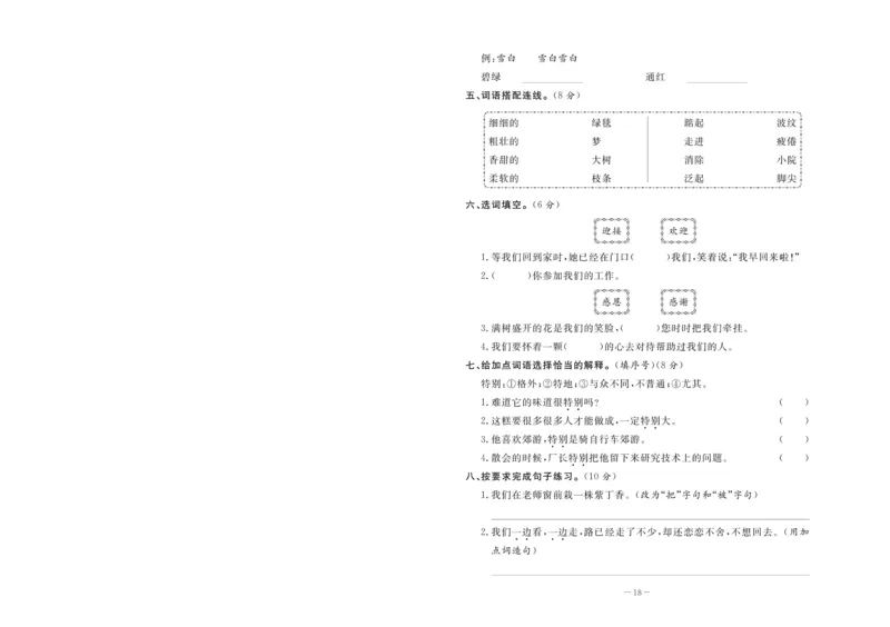 《状元大考卷》语文2年级下册（RJ）_二年级上下册资料_小学二年级学习资料-25年更新版_2-02、小学二年级语文下册_2-2-2、练习题、作业、试题、试卷_电子册类