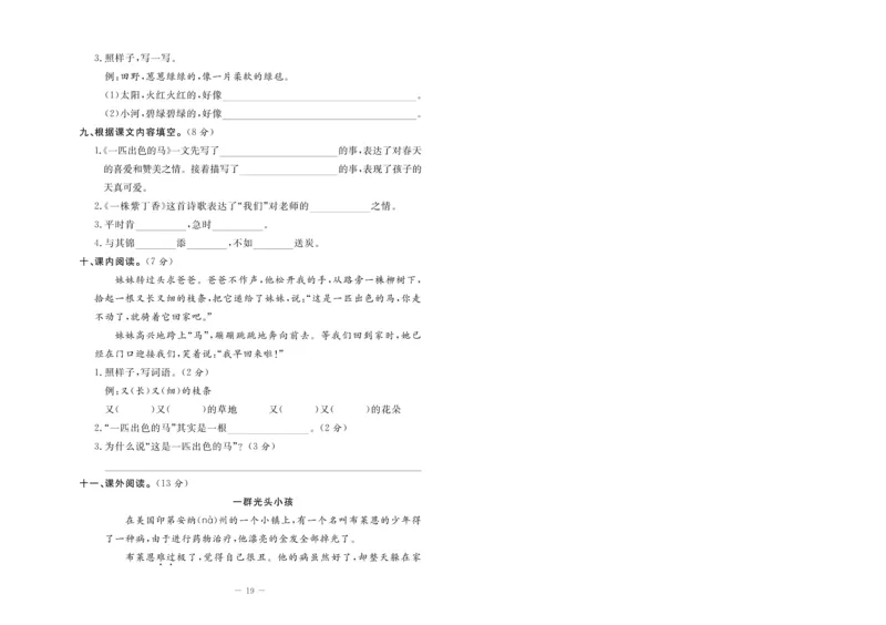 《状元大考卷》语文2年级下册（RJ）_二年级上下册资料_小学二年级学习资料-25年更新版_2-02、小学二年级语文下册_2-2-2、练习题、作业、试题、试卷_电子册类