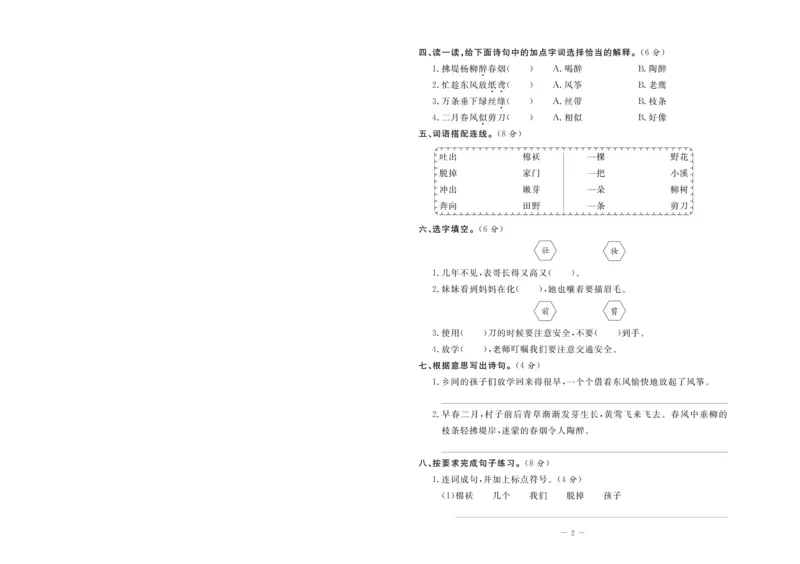 《状元大考卷》语文2年级下册（RJ）_二年级上下册资料_小学二年级学习资料-25年更新版_2-02、小学二年级语文下册_2-2-2、练习题、作业、试题、试卷_电子册类