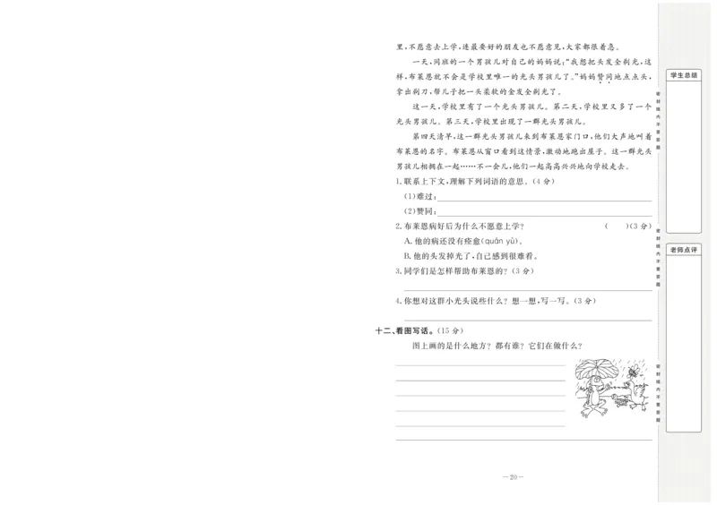 《状元大考卷》语文2年级下册（RJ）_二年级上下册资料_小学二年级学习资料-25年更新版_2-02、小学二年级语文下册_2-2-2、练习题、作业、试题、试卷_电子册类