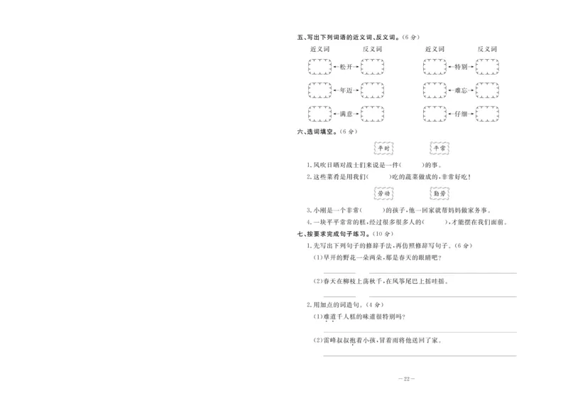 《状元大考卷》语文2年级下册（RJ）_二年级上下册资料_小学二年级学习资料-25年更新版_2-02、小学二年级语文下册_2-2-2、练习题、作业、试题、试卷_电子册类