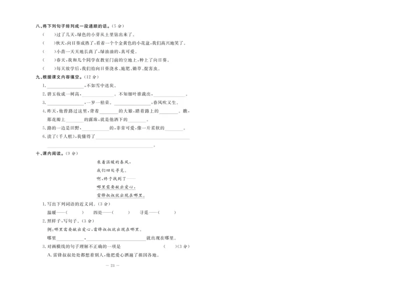 《状元大考卷》语文2年级下册（RJ）_二年级上下册资料_小学二年级学习资料-25年更新版_2-02、小学二年级语文下册_2-2-2、练习题、作业、试题、试卷_电子册类