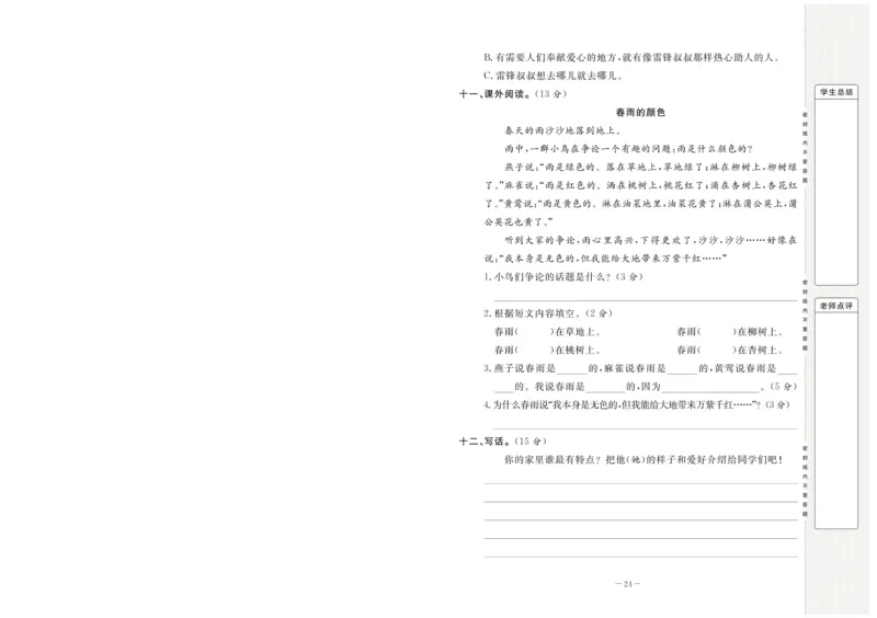 《状元大考卷》语文2年级下册（RJ）_二年级上下册资料_小学二年级学习资料-25年更新版_2-02、小学二年级语文下册_2-2-2、练习题、作业、试题、试卷_电子册类