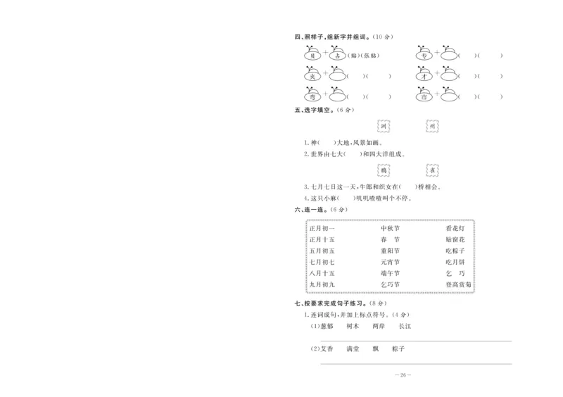 《状元大考卷》语文2年级下册（RJ）_二年级上下册资料_小学二年级学习资料-25年更新版_2-02、小学二年级语文下册_2-2-2、练习题、作业、试题、试卷_电子册类