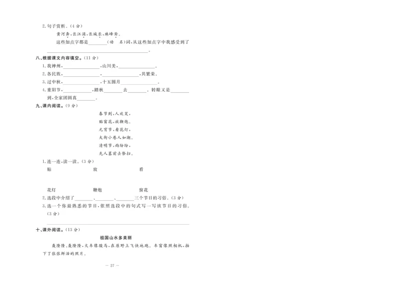 《状元大考卷》语文2年级下册（RJ）_二年级上下册资料_小学二年级学习资料-25年更新版_2-02、小学二年级语文下册_2-2-2、练习题、作业、试题、试卷_电子册类
