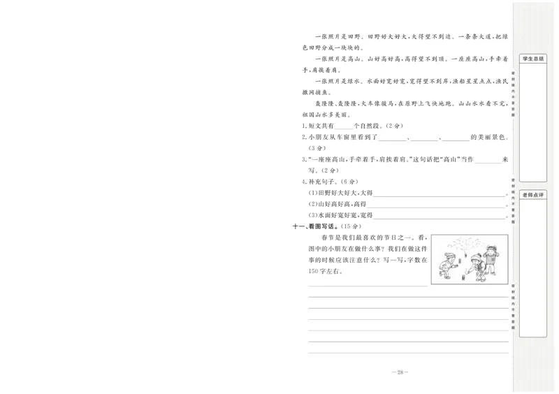 《状元大考卷》语文2年级下册（RJ）_二年级上下册资料_小学二年级学习资料-25年更新版_2-02、小学二年级语文下册_2-2-2、练习题、作业、试题、试卷_电子册类