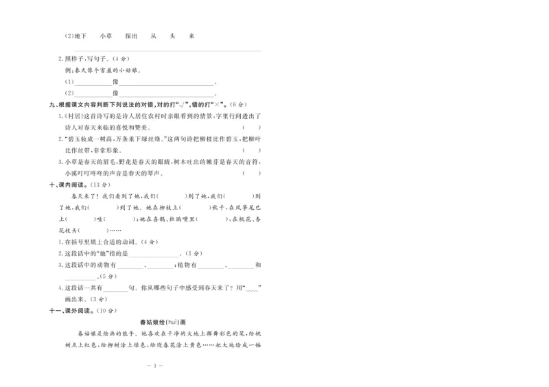 《状元大考卷》语文2年级下册（RJ）_二年级上下册资料_小学二年级学习资料-25年更新版_2-02、小学二年级语文下册_2-2-2、练习题、作业、试题、试卷_电子册类