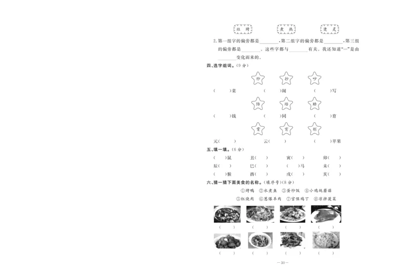 《状元大考卷》语文2年级下册（RJ）_二年级上下册资料_小学二年级学习资料-25年更新版_2-02、小学二年级语文下册_2-2-2、练习题、作业、试题、试卷_电子册类