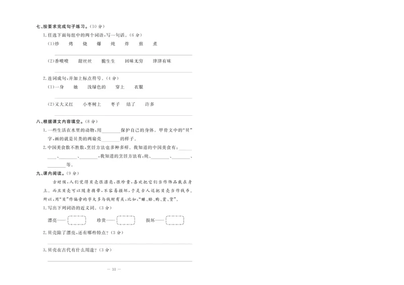 《状元大考卷》语文2年级下册（RJ）_二年级上下册资料_小学二年级学习资料-25年更新版_2-02、小学二年级语文下册_2-2-2、练习题、作业、试题、试卷_电子册类