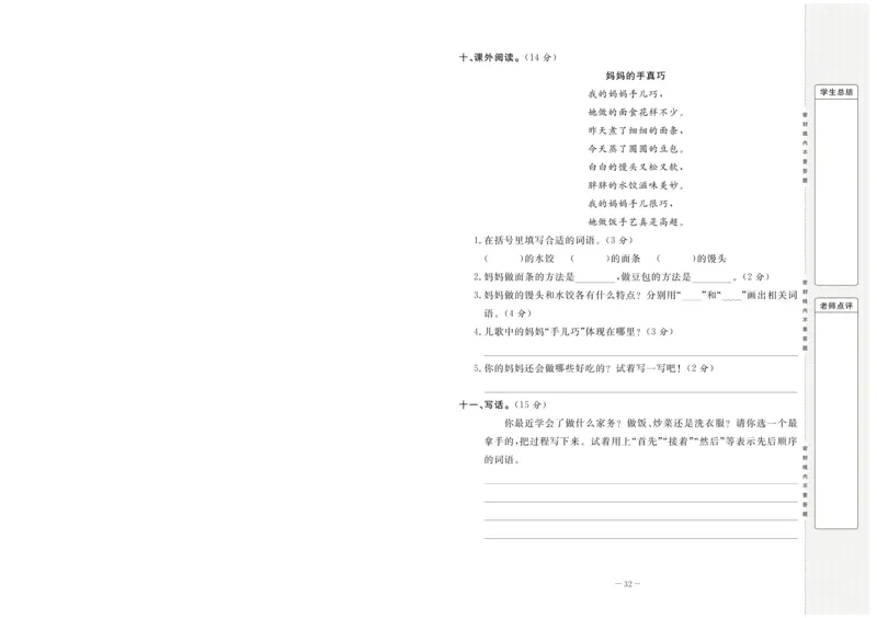 《状元大考卷》语文2年级下册（RJ）_二年级上下册资料_小学二年级学习资料-25年更新版_2-02、小学二年级语文下册_2-2-2、练习题、作业、试题、试卷_电子册类