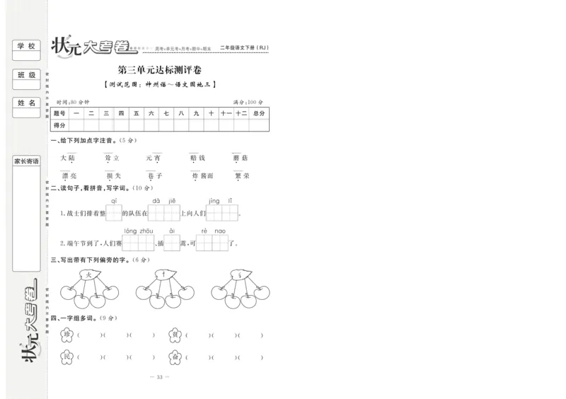 《状元大考卷》语文2年级下册（RJ）_二年级上下册资料_小学二年级学习资料-25年更新版_2-02、小学二年级语文下册_2-2-2、练习题、作业、试题、试卷_电子册类