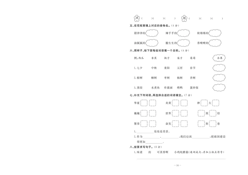 《状元大考卷》语文2年级下册（RJ）_二年级上下册资料_小学二年级学习资料-25年更新版_2-02、小学二年级语文下册_2-2-2、练习题、作业、试题、试卷_电子册类