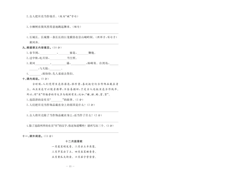 《状元大考卷》语文2年级下册（RJ）_二年级上下册资料_小学二年级学习资料-25年更新版_2-02、小学二年级语文下册_2-2-2、练习题、作业、试题、试卷_电子册类