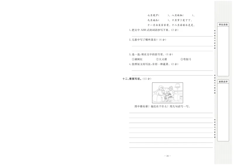 《状元大考卷》语文2年级下册（RJ）_二年级上下册资料_小学二年级学习资料-25年更新版_2-02、小学二年级语文下册_2-2-2、练习题、作业、试题、试卷_电子册类