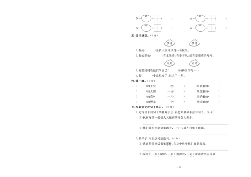 《状元大考卷》语文2年级下册（RJ）_二年级上下册资料_小学二年级学习资料-25年更新版_2-02、小学二年级语文下册_2-2-2、练习题、作业、试题、试卷_电子册类