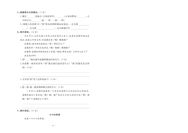 《状元大考卷》语文2年级下册（RJ）_二年级上下册资料_小学二年级学习资料-25年更新版_2-02、小学二年级语文下册_2-2-2、练习题、作业、试题、试卷_电子册类