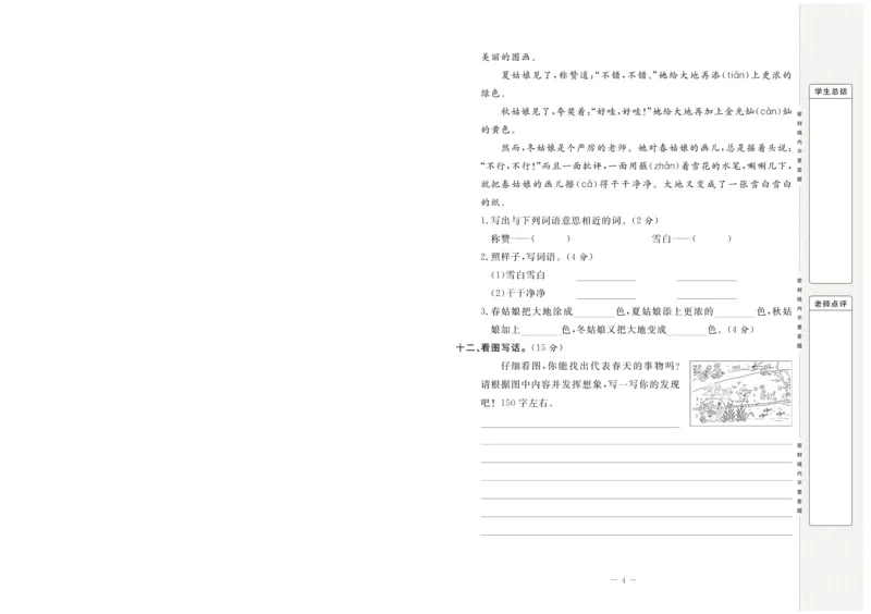 《状元大考卷》语文2年级下册（RJ）_二年级上下册资料_小学二年级学习资料-25年更新版_2-02、小学二年级语文下册_2-2-2、练习题、作业、试题、试卷_电子册类