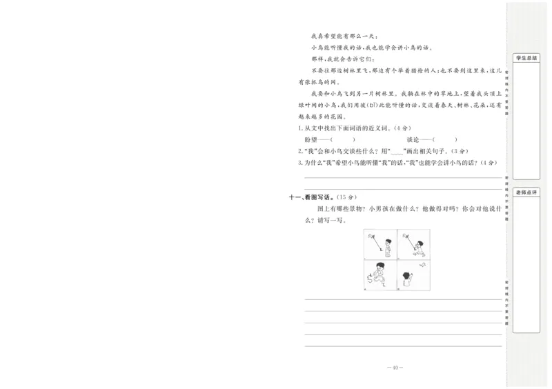 《状元大考卷》语文2年级下册（RJ）_二年级上下册资料_小学二年级学习资料-25年更新版_2-02、小学二年级语文下册_2-2-2、练习题、作业、试题、试卷_电子册类