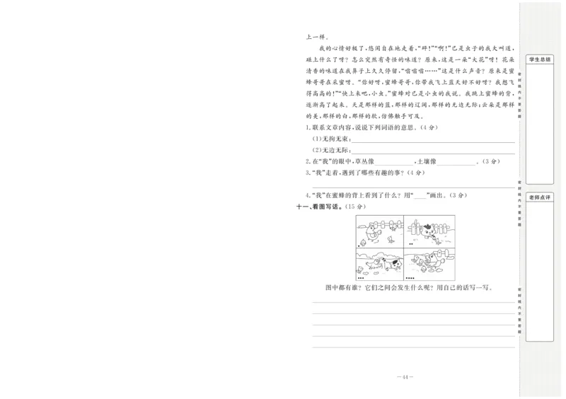 《状元大考卷》语文2年级下册（RJ）_二年级上下册资料_小学二年级学习资料-25年更新版_2-02、小学二年级语文下册_2-2-2、练习题、作业、试题、试卷_电子册类