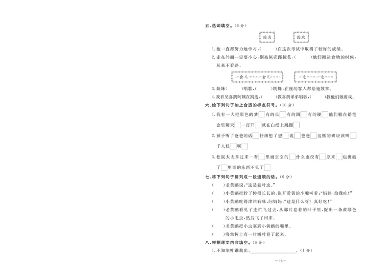 《状元大考卷》语文2年级下册（RJ）_二年级上下册资料_小学二年级学习资料-25年更新版_2-02、小学二年级语文下册_2-2-2、练习题、作业、试题、试卷_电子册类