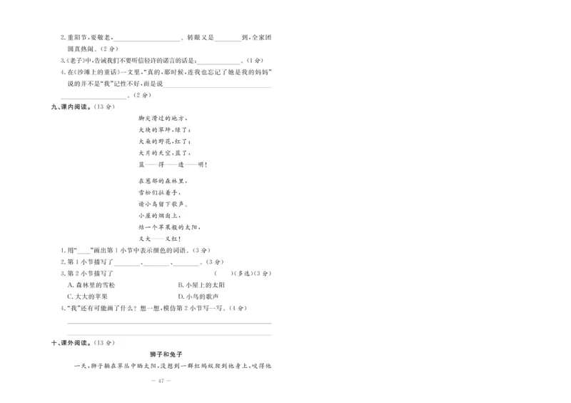 《状元大考卷》语文2年级下册（RJ）_二年级上下册资料_小学二年级学习资料-25年更新版_2-02、小学二年级语文下册_2-2-2、练习题、作业、试题、试卷_电子册类