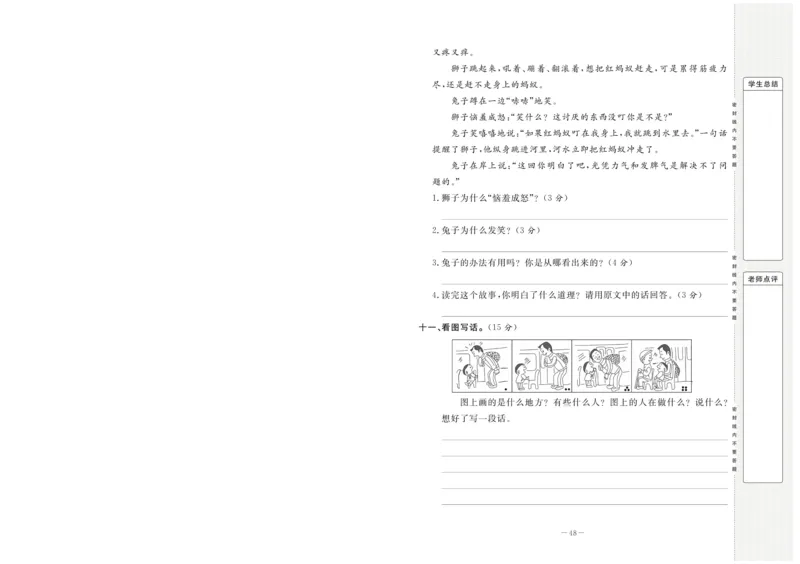 《状元大考卷》语文2年级下册（RJ）_二年级上下册资料_小学二年级学习资料-25年更新版_2-02、小学二年级语文下册_2-2-2、练习题、作业、试题、试卷_电子册类