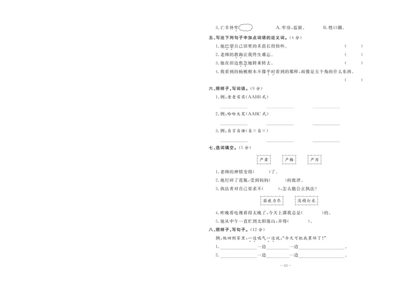 《状元大考卷》语文2年级下册（RJ）_二年级上下册资料_小学二年级学习资料-25年更新版_2-02、小学二年级语文下册_2-2-2、练习题、作业、试题、试卷_电子册类