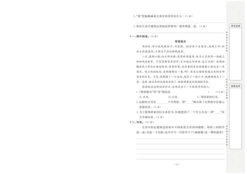 《状元大考卷》语文2年级下册（RJ）_二年级上下册资料_小学二年级学习资料-25年更新版_2-02、小学二年级语文下册_2-2-2、练习题、作业、试题、试卷_电子册类