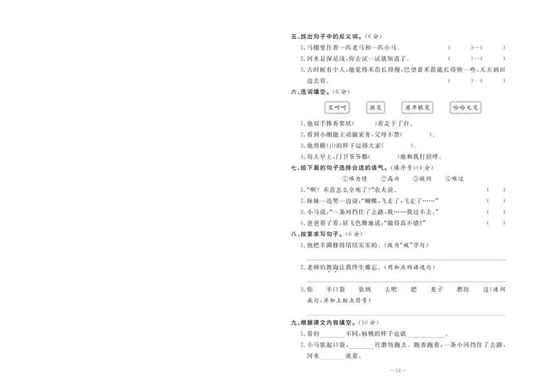 《状元大考卷》语文2年级下册（RJ）_二年级上下册资料_小学二年级学习资料-25年更新版_2-02、小学二年级语文下册_2-2-2、练习题、作业、试题、试卷_电子册类