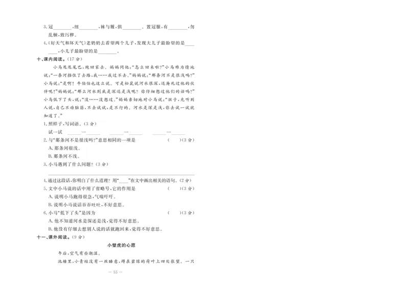 《状元大考卷》语文2年级下册（RJ）_二年级上下册资料_小学二年级学习资料-25年更新版_2-02、小学二年级语文下册_2-2-2、练习题、作业、试题、试卷_电子册类