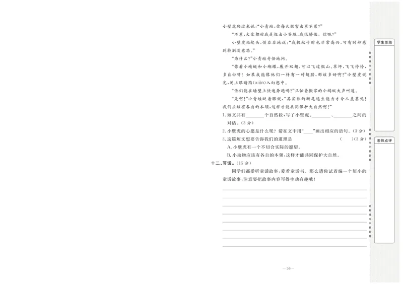 《状元大考卷》语文2年级下册（RJ）_二年级上下册资料_小学二年级学习资料-25年更新版_2-02、小学二年级语文下册_2-2-2、练习题、作业、试题、试卷_电子册类
