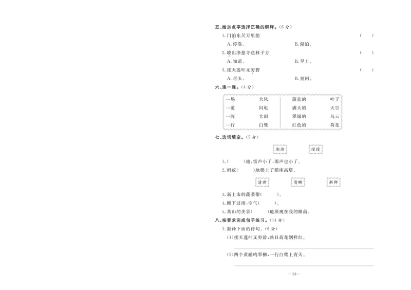 《状元大考卷》语文2年级下册（RJ）_二年级上下册资料_小学二年级学习资料-25年更新版_2-02、小学二年级语文下册_2-2-2、练习题、作业、试题、试卷_电子册类