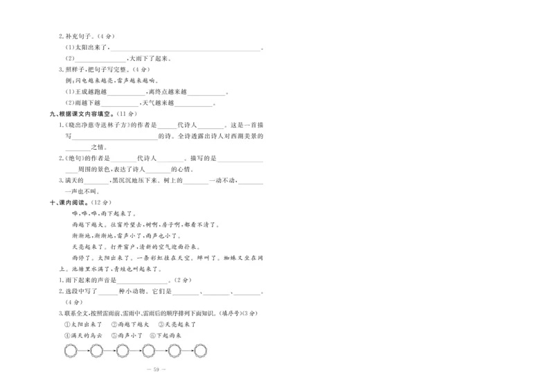 《状元大考卷》语文2年级下册（RJ）_二年级上下册资料_小学二年级学习资料-25年更新版_2-02、小学二年级语文下册_2-2-2、练习题、作业、试题、试卷_电子册类