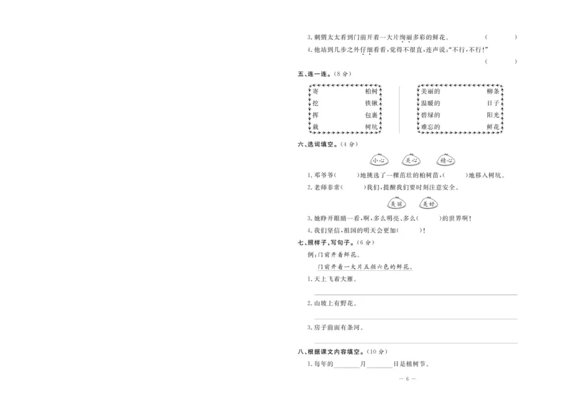 《状元大考卷》语文2年级下册（RJ）_二年级上下册资料_小学二年级学习资料-25年更新版_2-02、小学二年级语文下册_2-2-2、练习题、作业、试题、试卷_电子册类