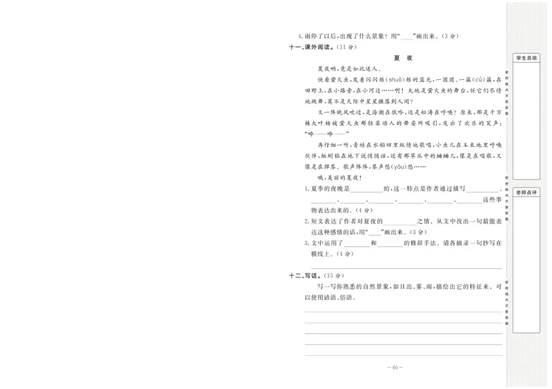 《状元大考卷》语文2年级下册（RJ）_二年级上下册资料_小学二年级学习资料-25年更新版_2-02、小学二年级语文下册_2-2-2、练习题、作业、试题、试卷_电子册类