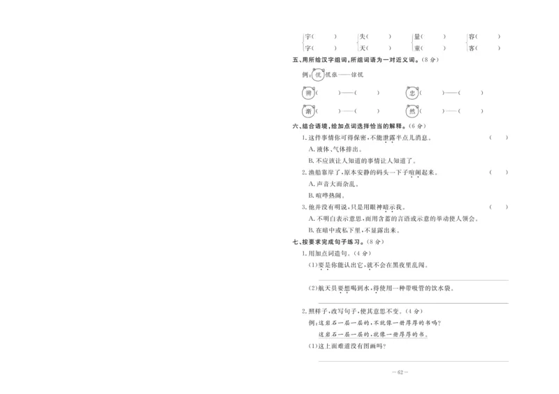 《状元大考卷》语文2年级下册（RJ）_二年级上下册资料_小学二年级学习资料-25年更新版_2-02、小学二年级语文下册_2-2-2、练习题、作业、试题、试卷_电子册类