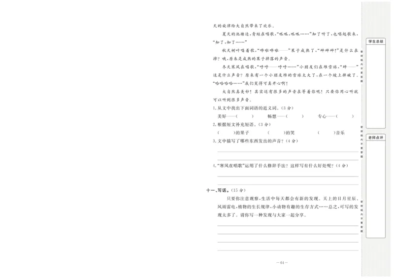 《状元大考卷》语文2年级下册（RJ）_二年级上下册资料_小学二年级学习资料-25年更新版_2-02、小学二年级语文下册_2-2-2、练习题、作业、试题、试卷_电子册类