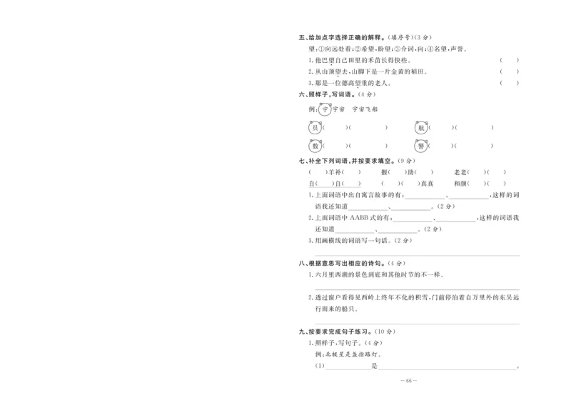 《状元大考卷》语文2年级下册（RJ）_二年级上下册资料_小学二年级学习资料-25年更新版_2-02、小学二年级语文下册_2-2-2、练习题、作业、试题、试卷_电子册类