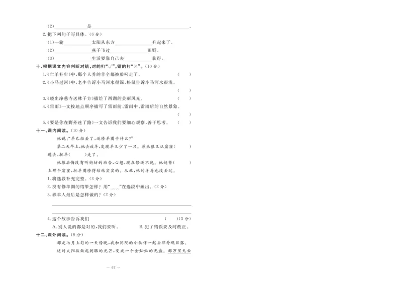 《状元大考卷》语文2年级下册（RJ）_二年级上下册资料_小学二年级学习资料-25年更新版_2-02、小学二年级语文下册_2-2-2、练习题、作业、试题、试卷_电子册类